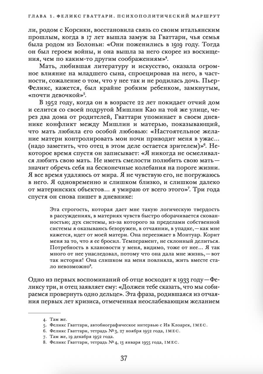 Перекрестная биография — изображение 8