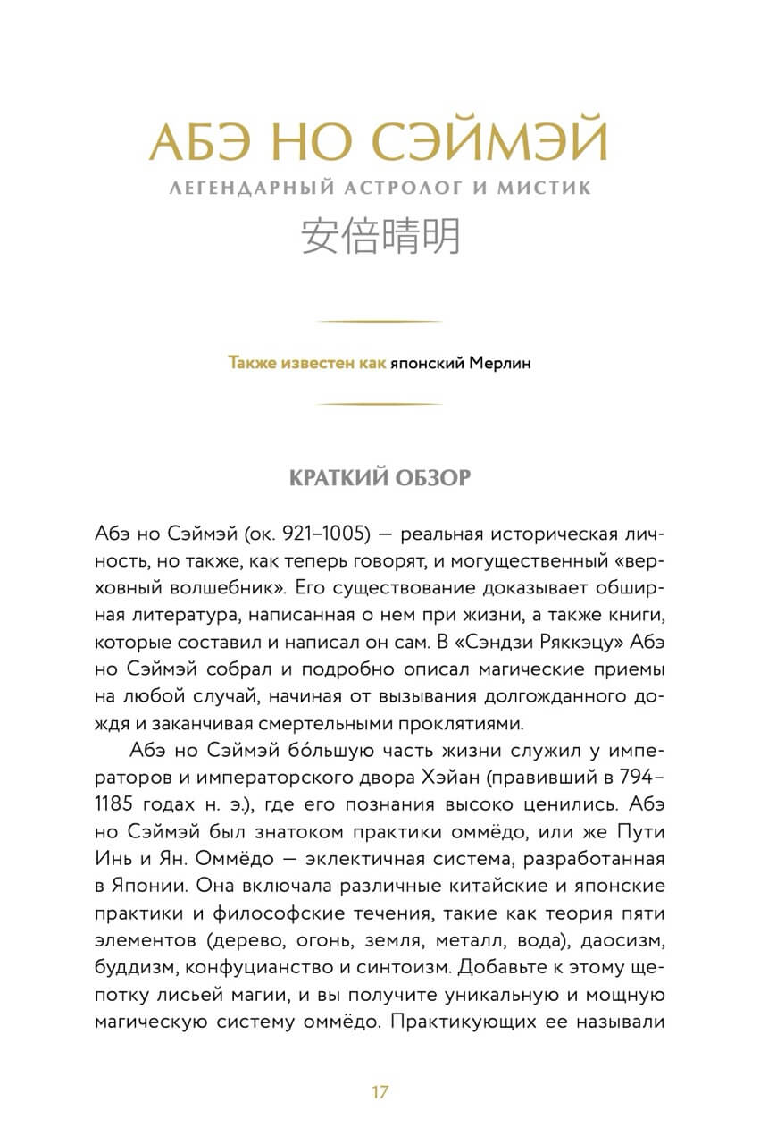 Демонология Японии. Гоблин каппа, огни кицунэби и пожиратель снов — изображение 9