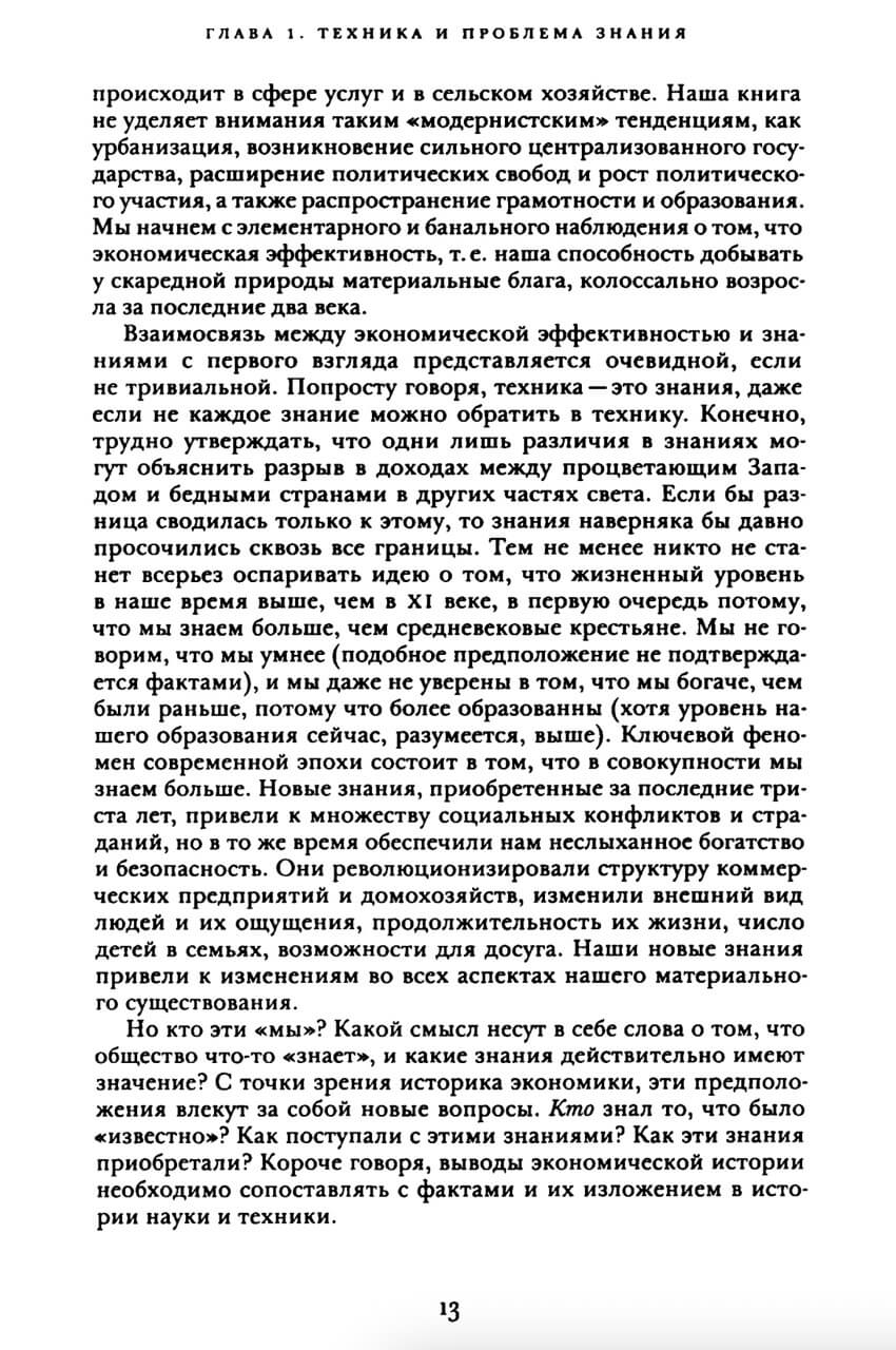 Дары Афины. Исторические истоки экономики знаний — изображение 8