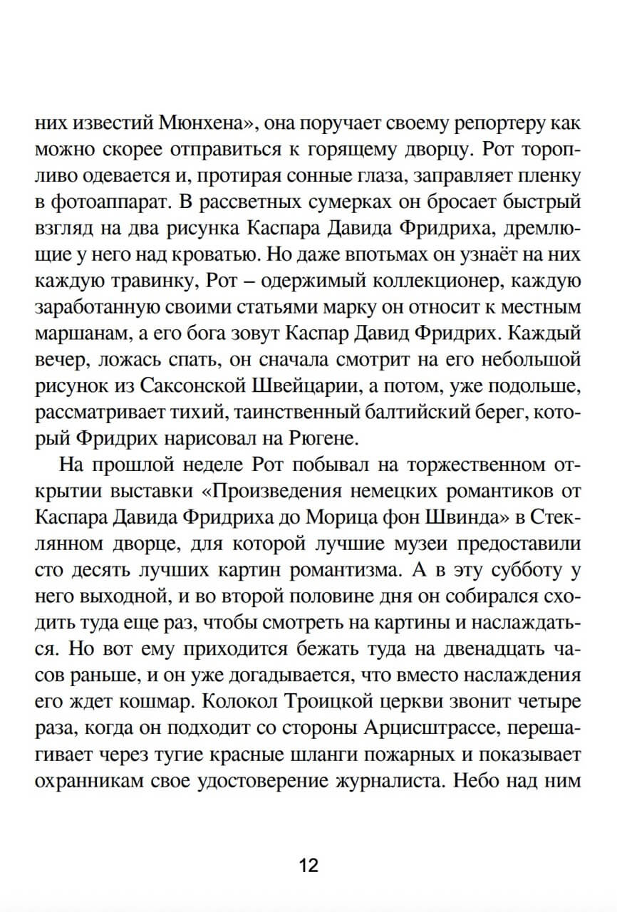 Магия тишины. Путешествие Каспара Давида Фридриха сквозь время — изображение 9