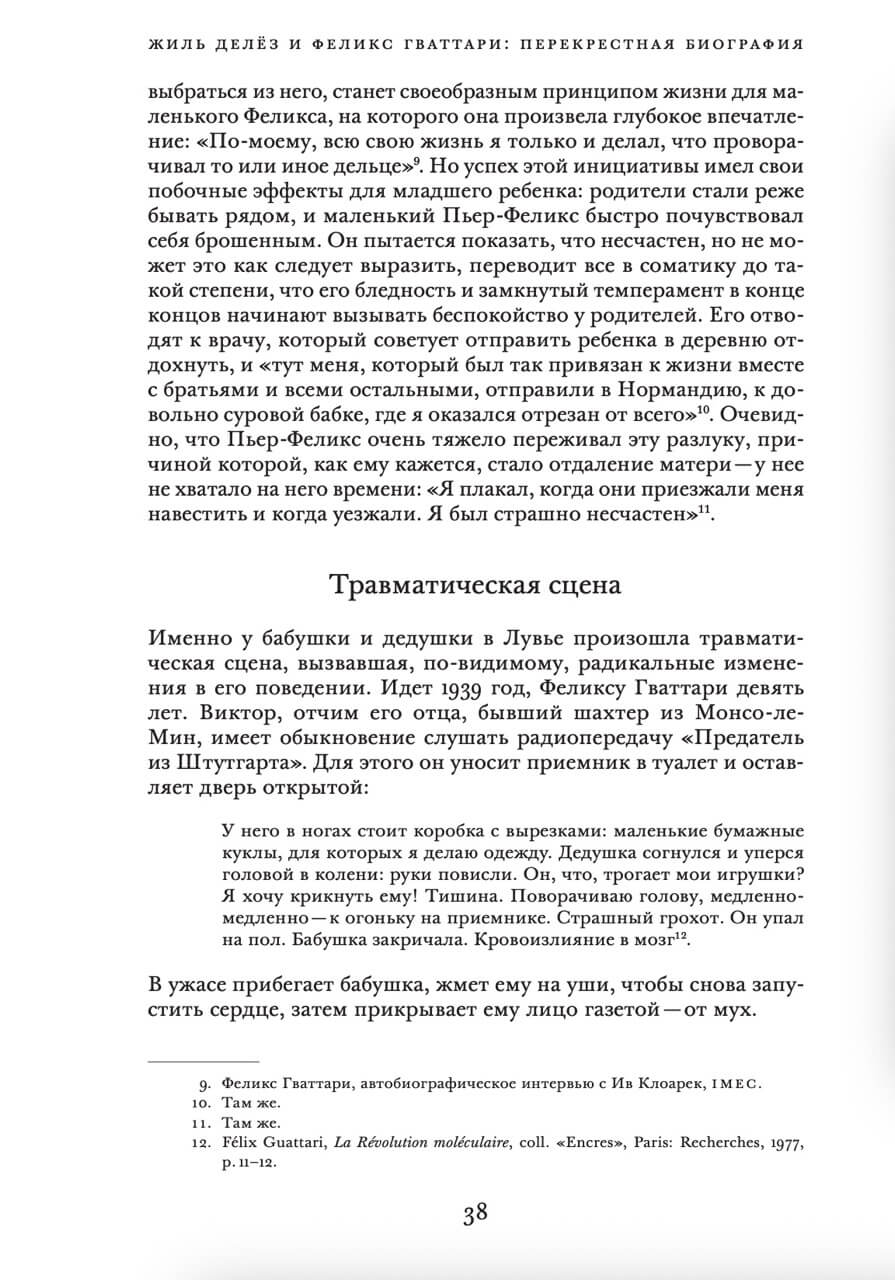 Перекрестная биография — изображение 9