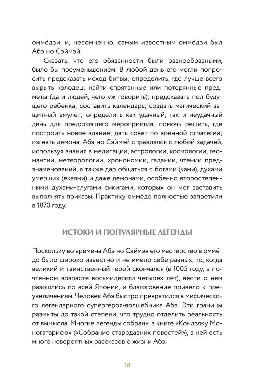 Демонология Японии. Гоблин каппа, огни кицунэби и пожиратель снов — изображение 10