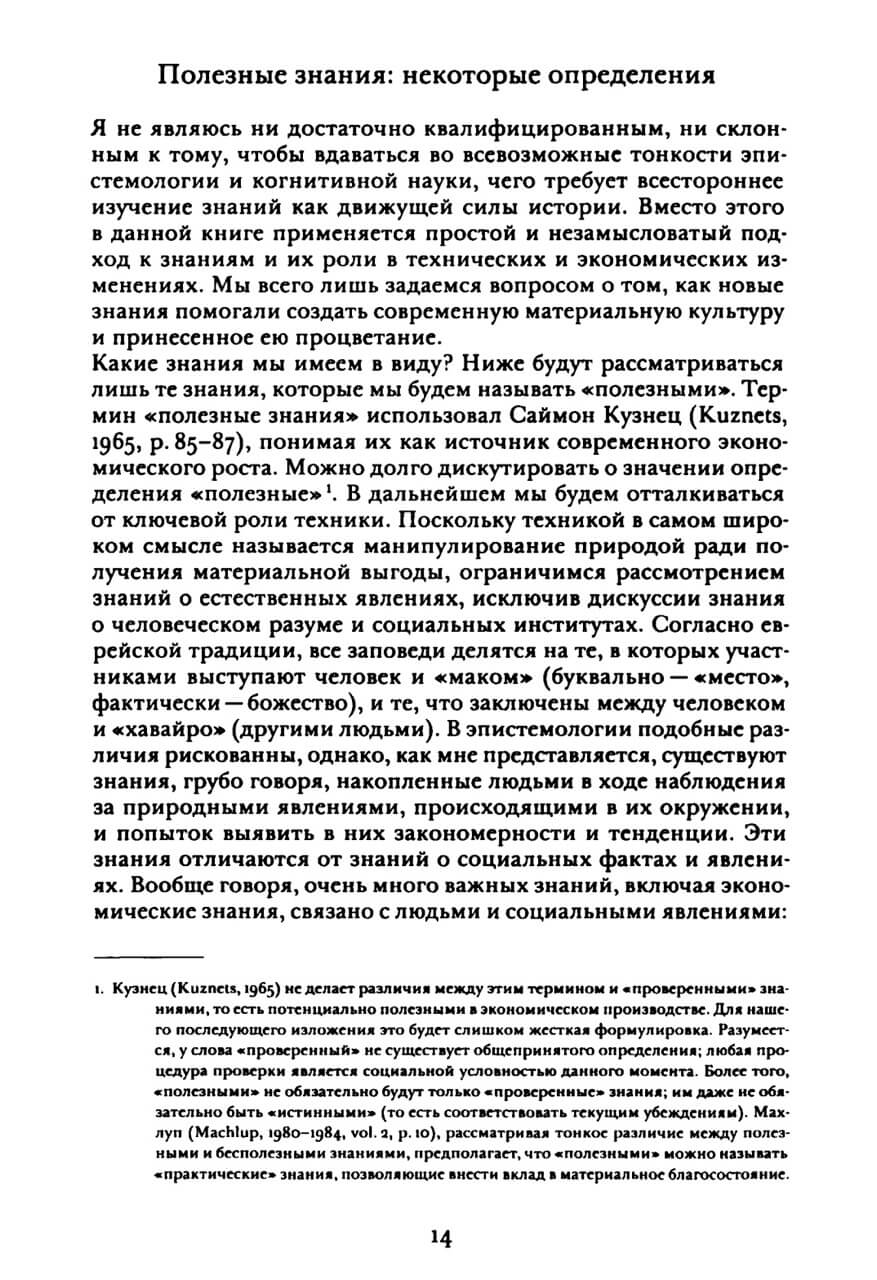 Дары Афины. Исторические истоки экономики знаний — изображение 9