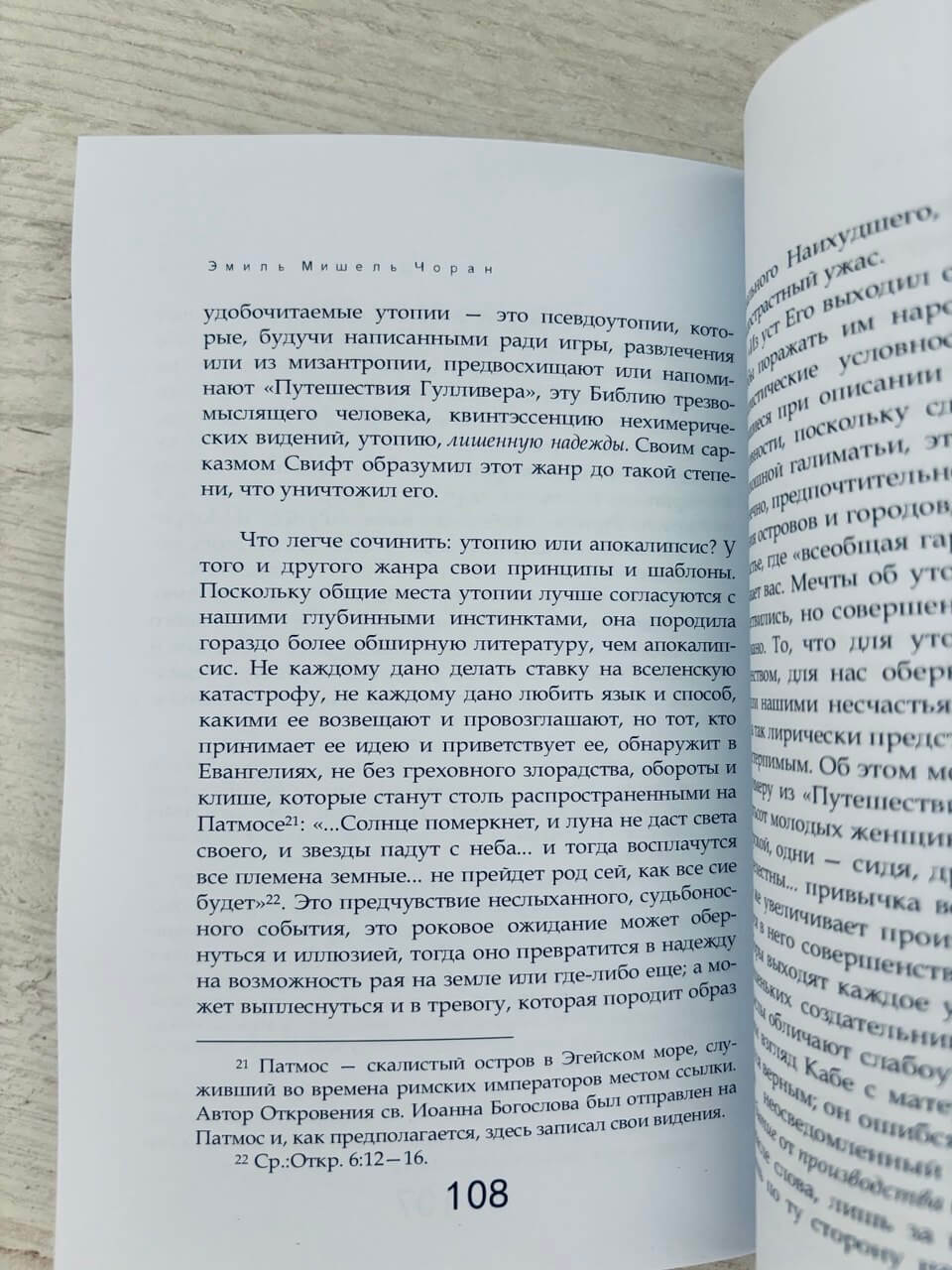 История и утопия — изображение 5