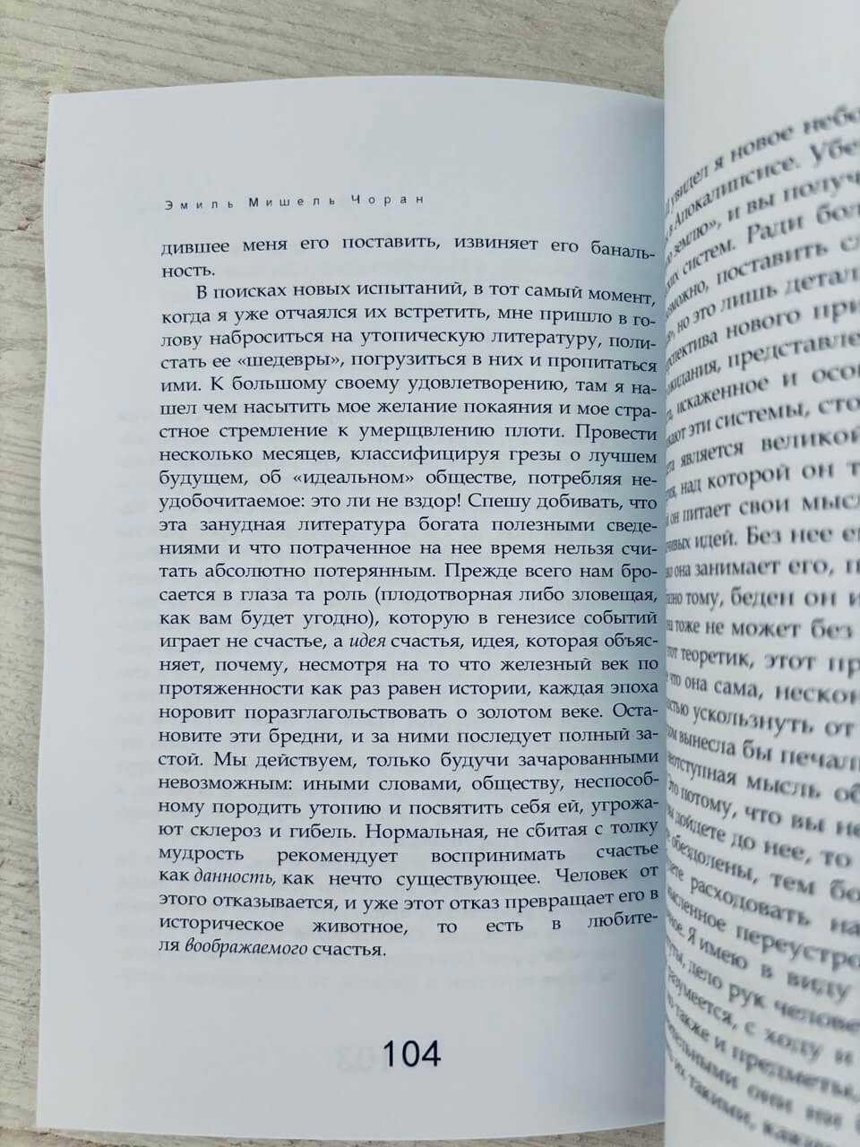 История и утопия — изображение 2