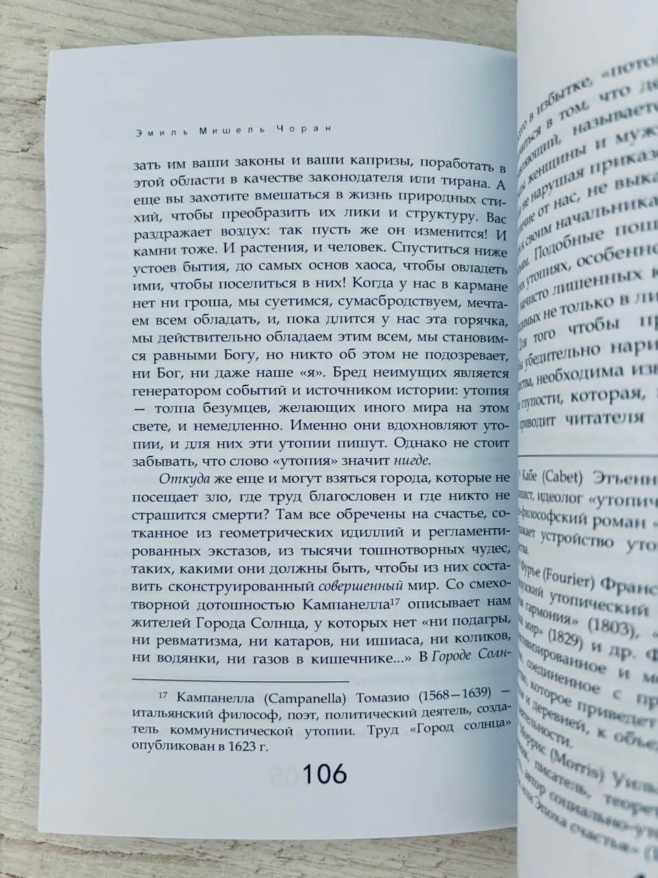 История и утопия — изображение 3