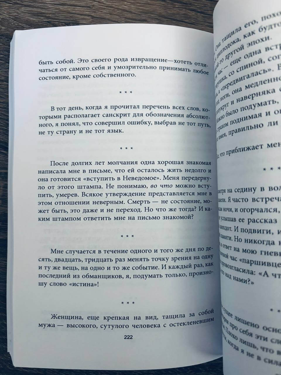 Горькие Силлогизмы — изображение 5