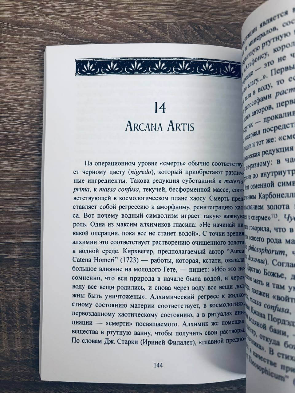 Горн и тигель — изображение 3