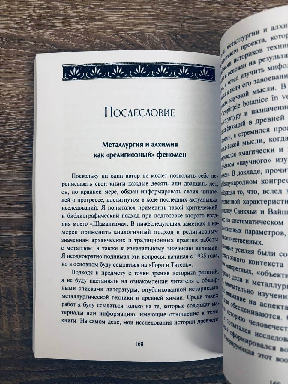 Горн и тигель — изображение 8