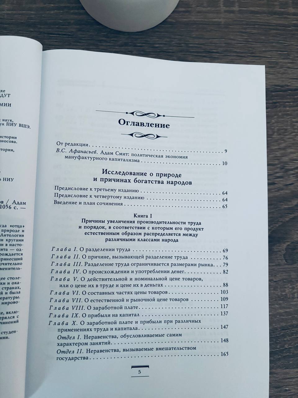 Исследование о природе и причинах богатства народов — изображение 2