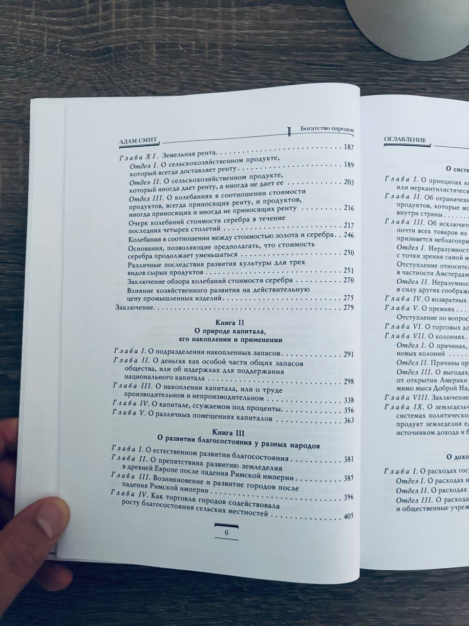 Исследование о природе и причинах богатства народов — изображение 3