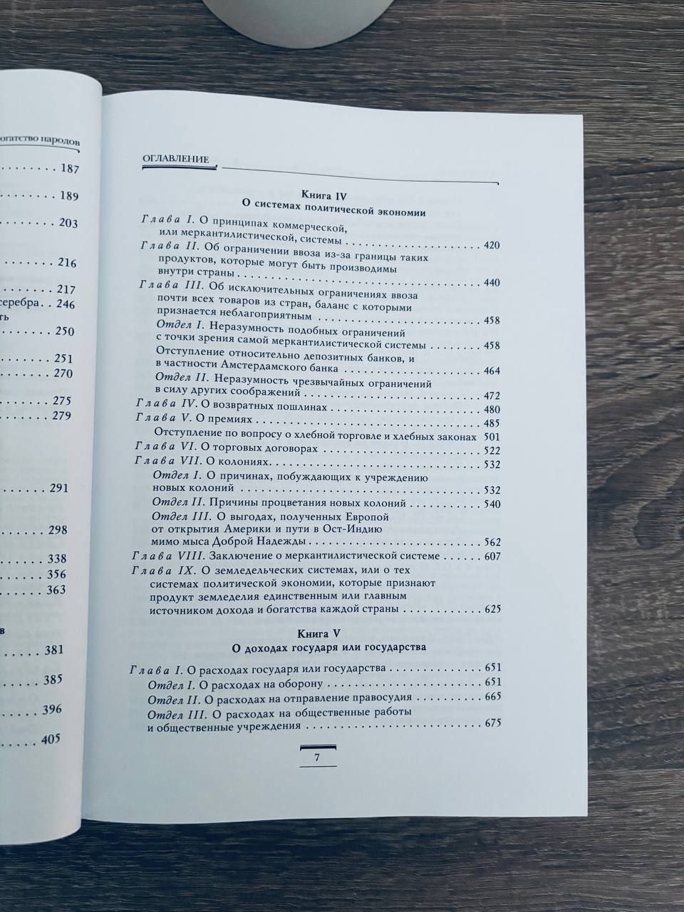 Исследование о природе и причинах богатства народов — изображение 4
