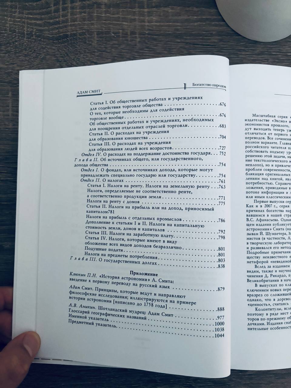 Исследование о природе и причинах богатства народов — изображение 5