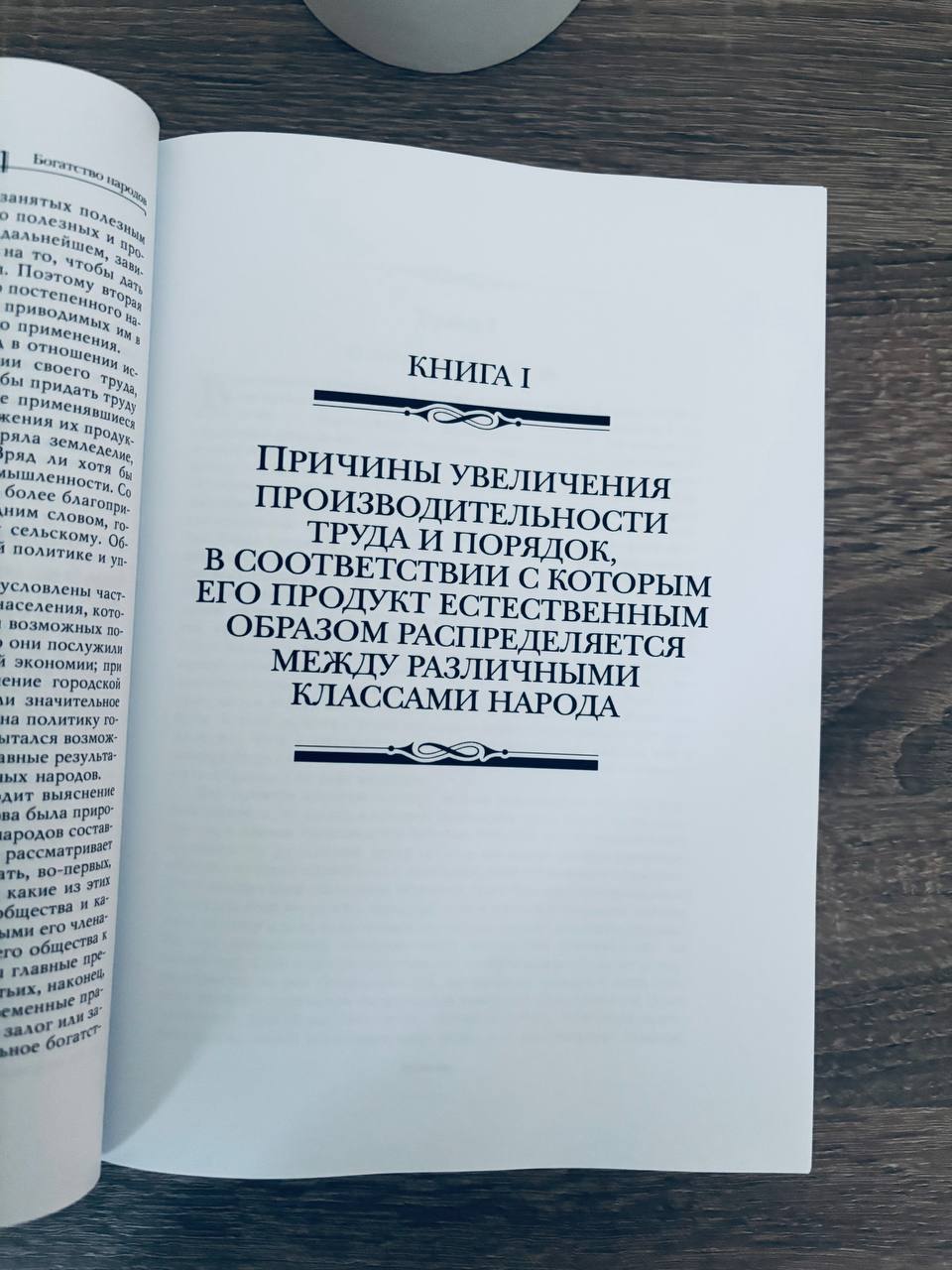 Исследование о природе и причинах богатства народов — изображение 7