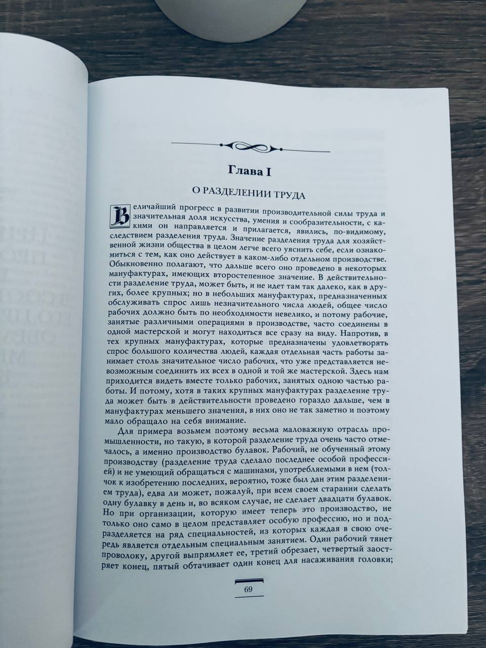 Исследование о природе и причинах богатства народов — изображение 8