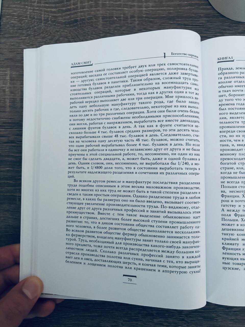 Исследование о природе и причинах богатства народов — изображение 9