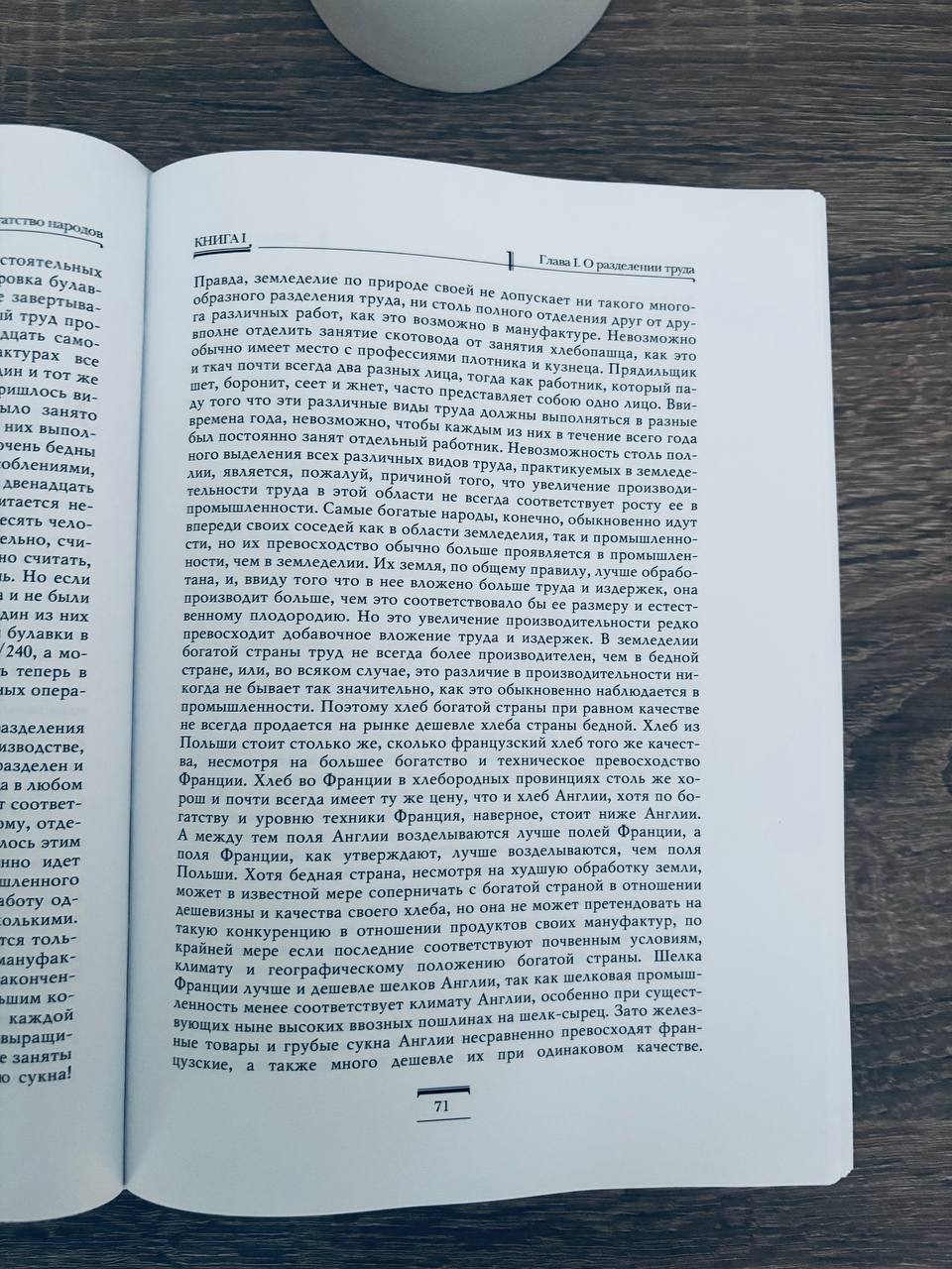 Исследование о природе и причинах богатства народов — изображение 10