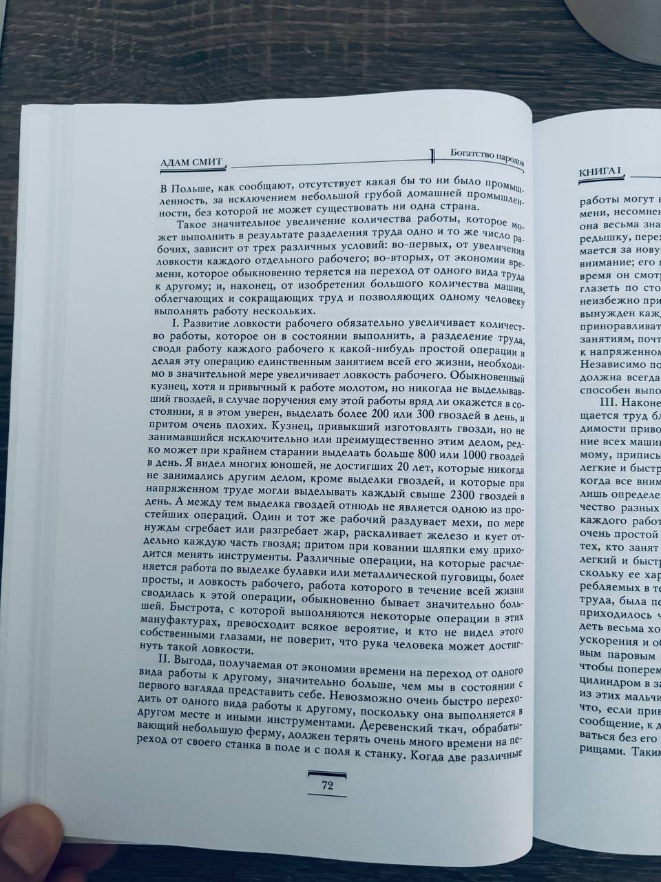 Исследование о природе и причинах богатства народов — изображение 11