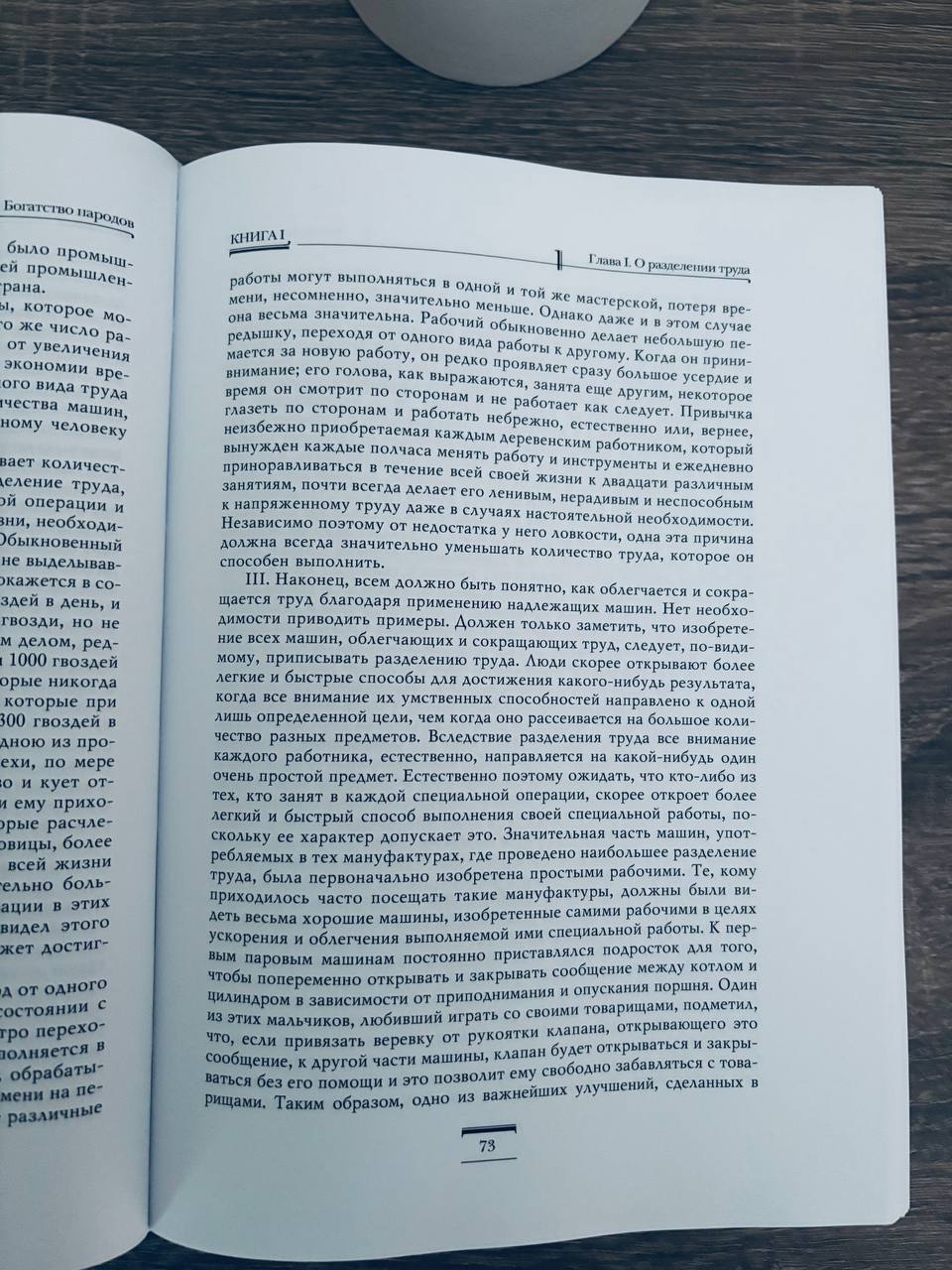 Исследование о природе и причинах богатства народов — изображение 12