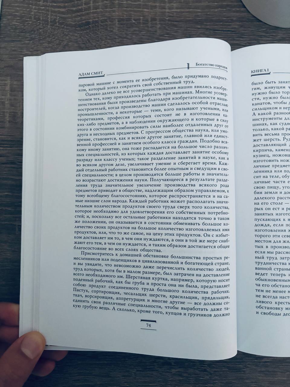 Исследование о природе и причинах богатства народов — изображение 13