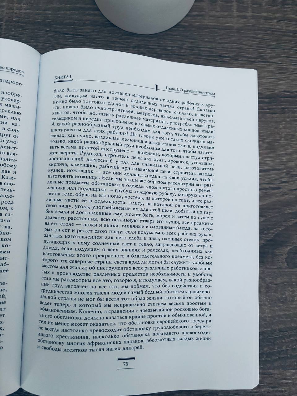 Исследование о природе и причинах богатства народов — изображение 14