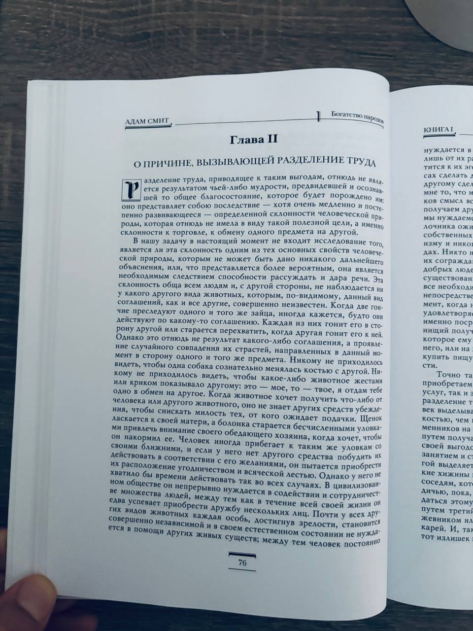 Исследование о природе и причинах богатства народов — изображение 15