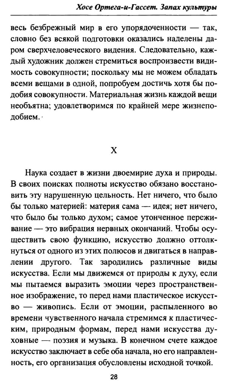 Запах культуры — изображение 8