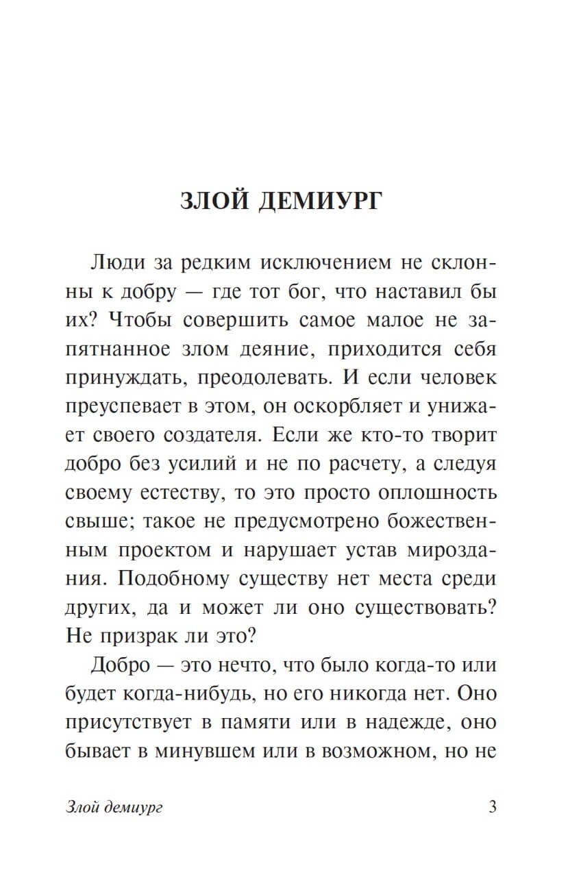 Злой демиург — изображение 2