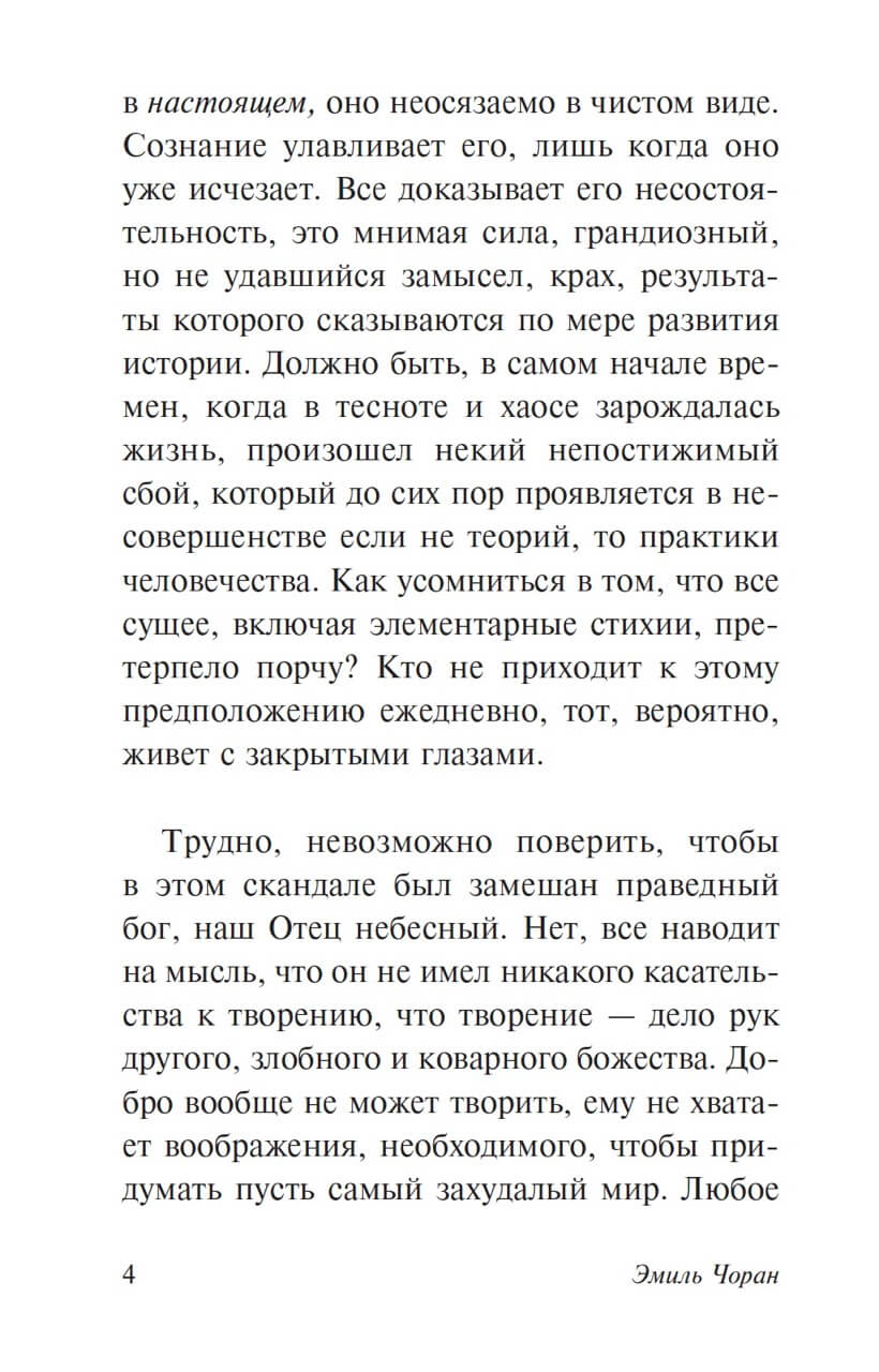 Злой демиург — изображение 3