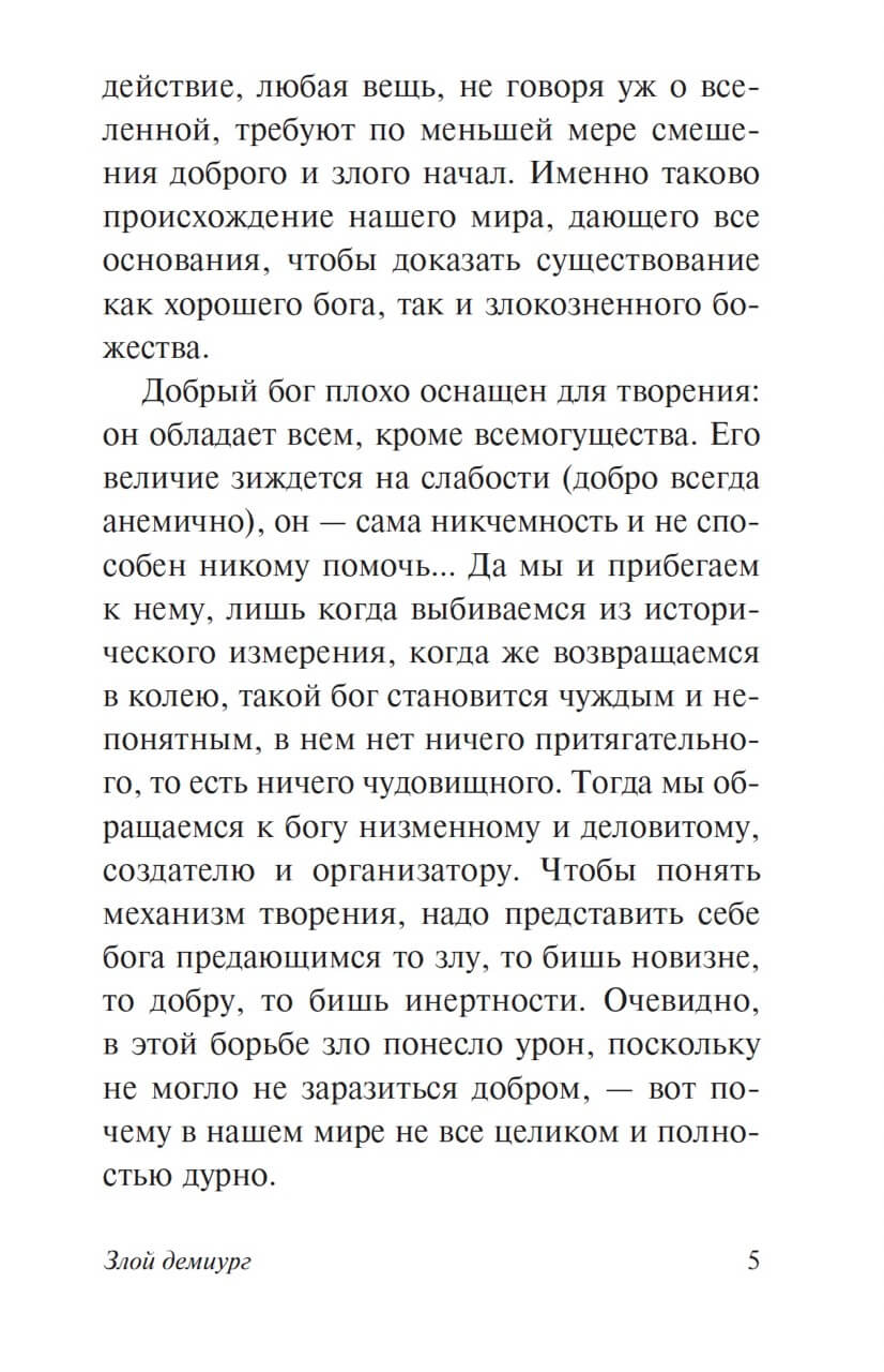 Злой демиург — изображение 4