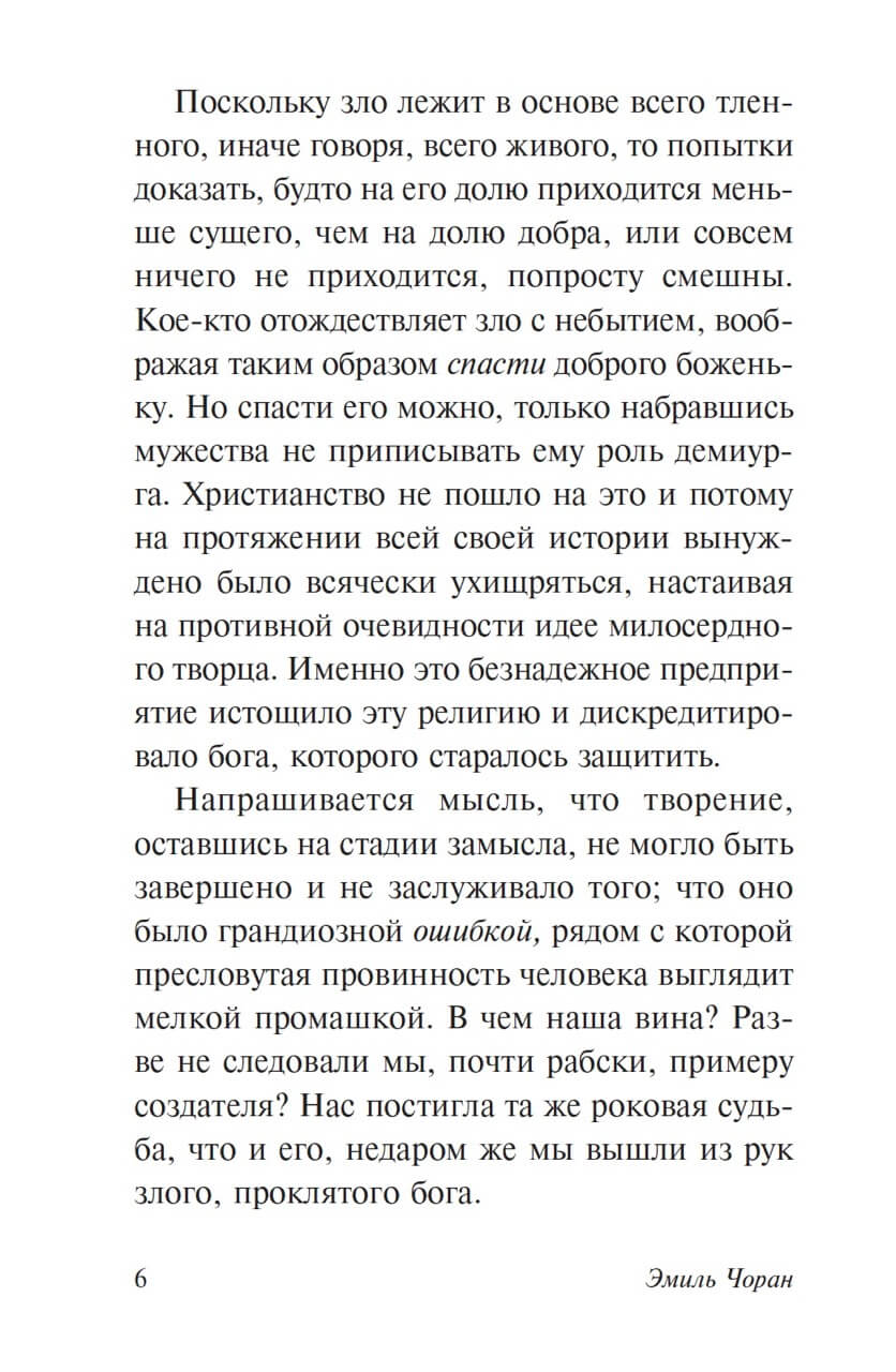 Злой демиург — изображение 5