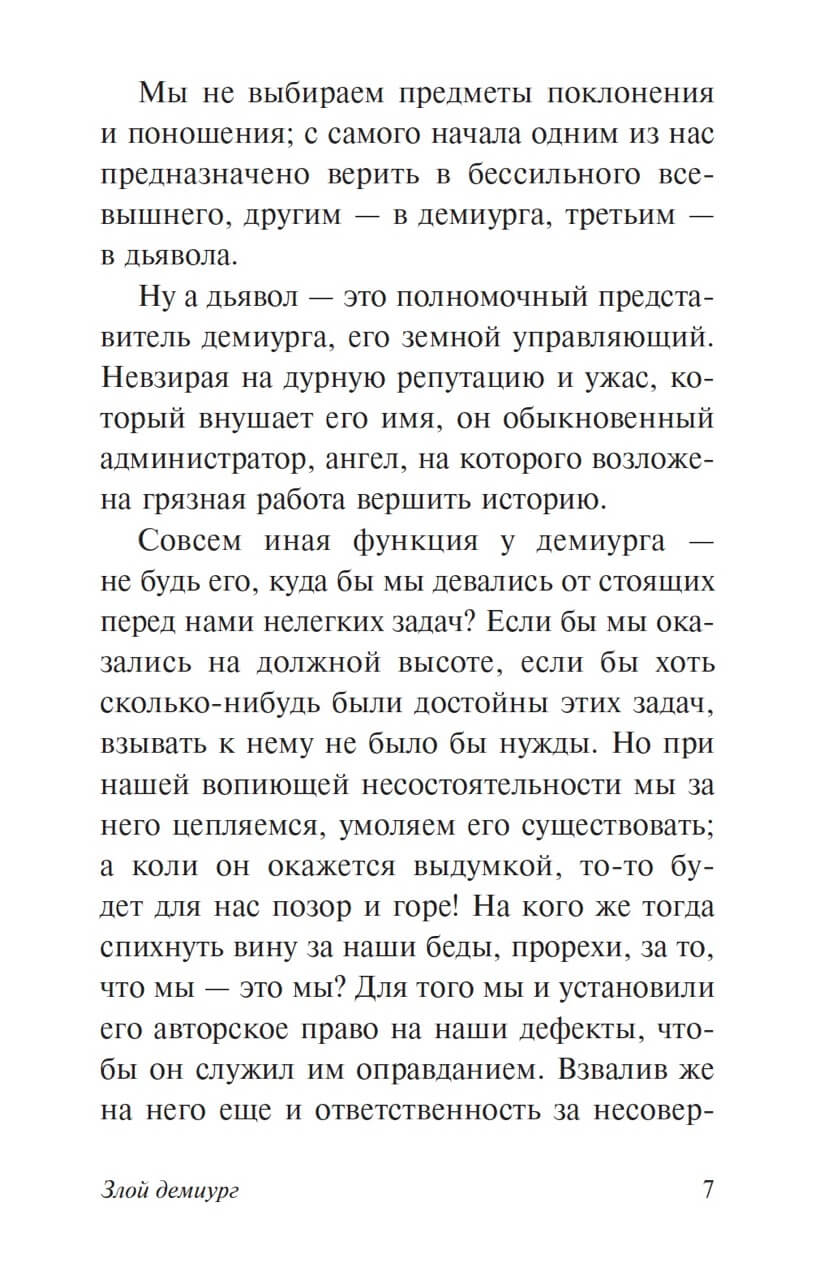 Злой демиург — изображение 6