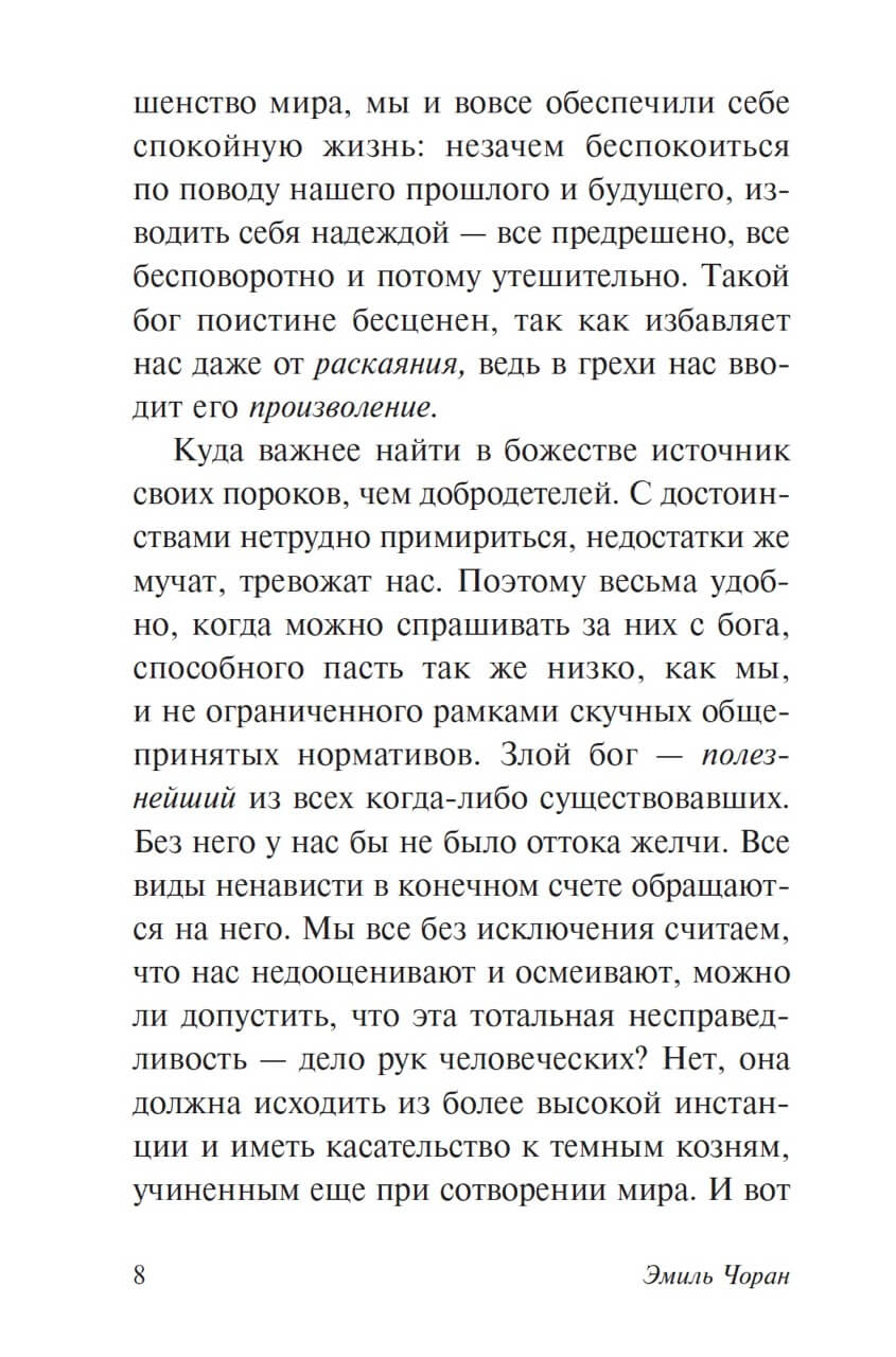 Злой демиург — изображение 7