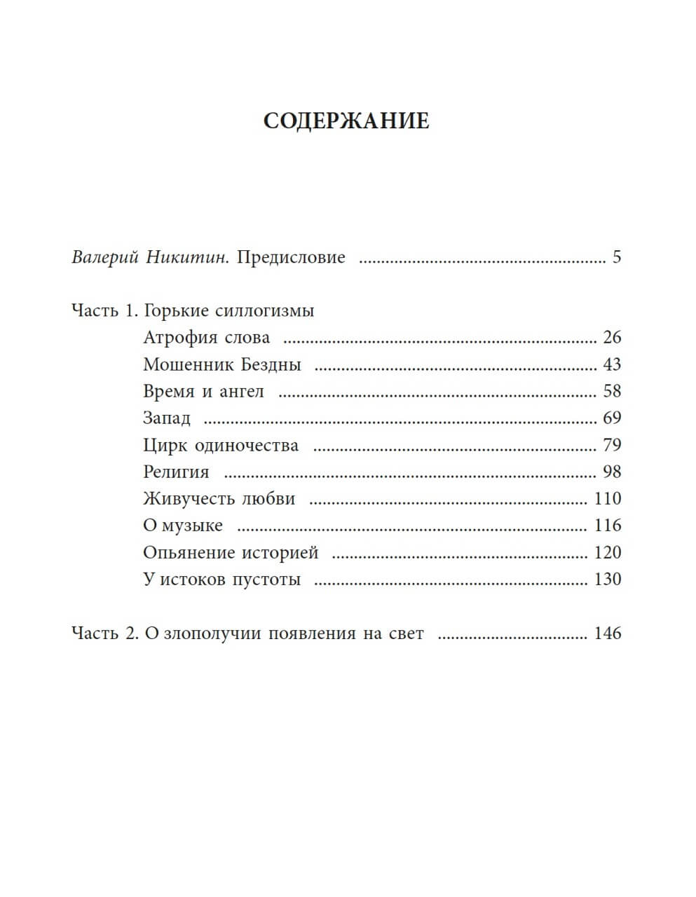 Горькие Силлогизмы — изображение 9