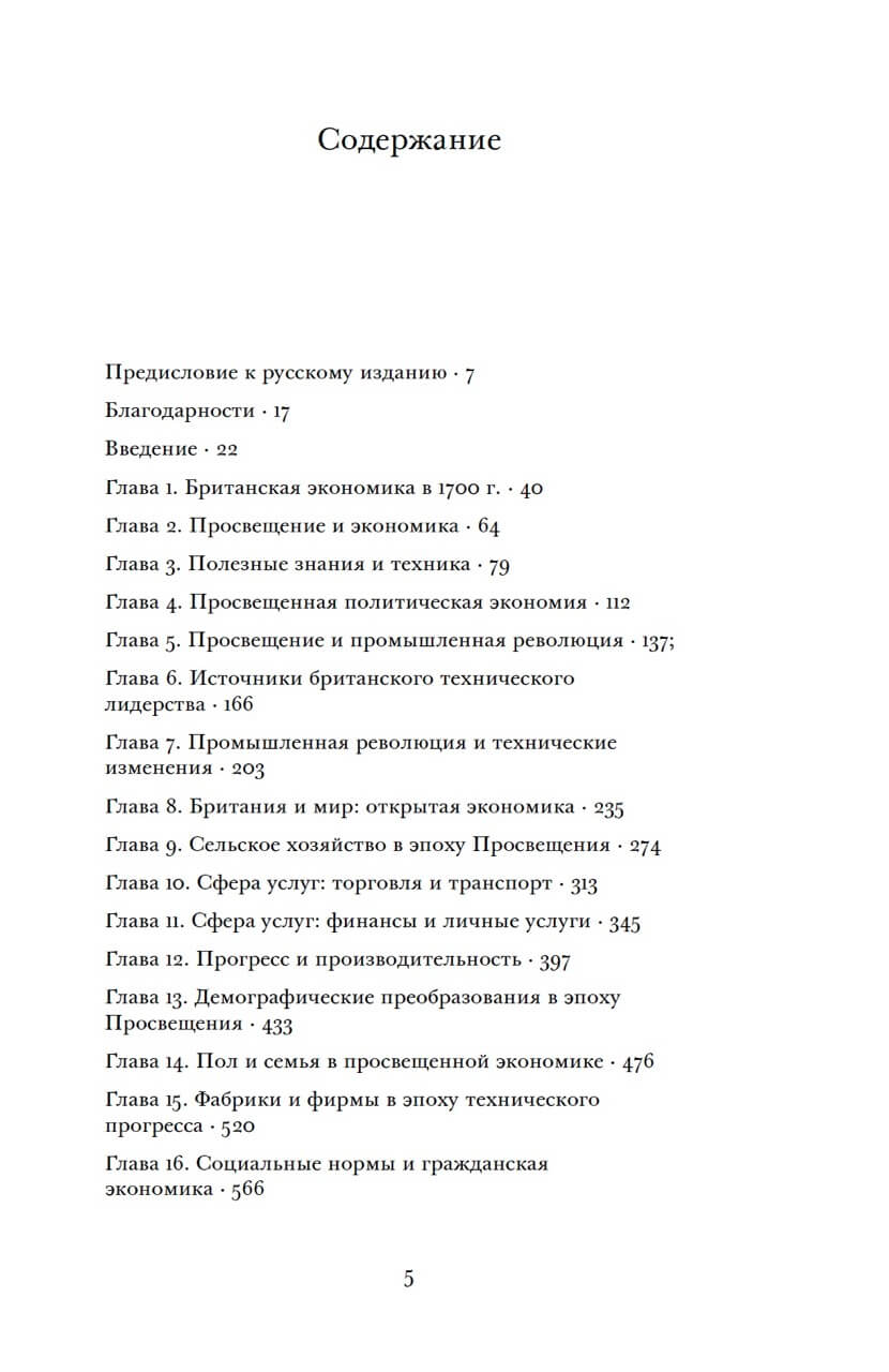 Просвещенная экономика — изображение 2