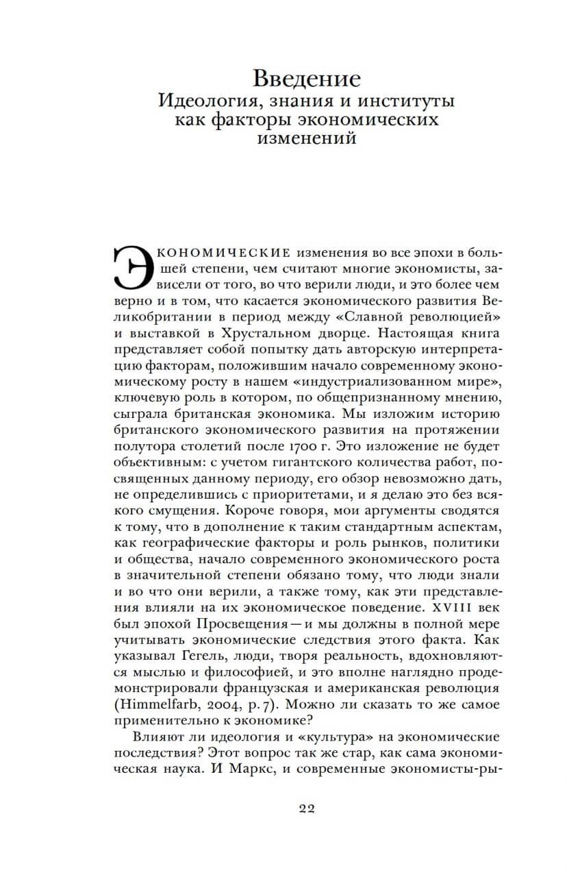 Просвещенная экономика — изображение 4
