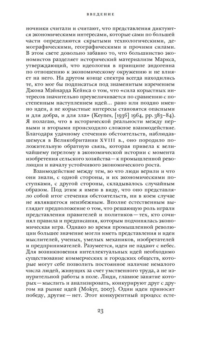 Просвещенная экономика — изображение 5