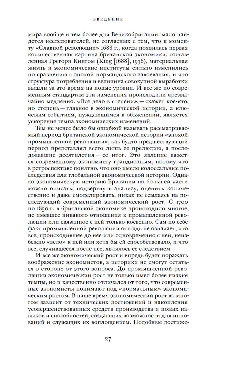 Просвещенная экономика — изображение 9