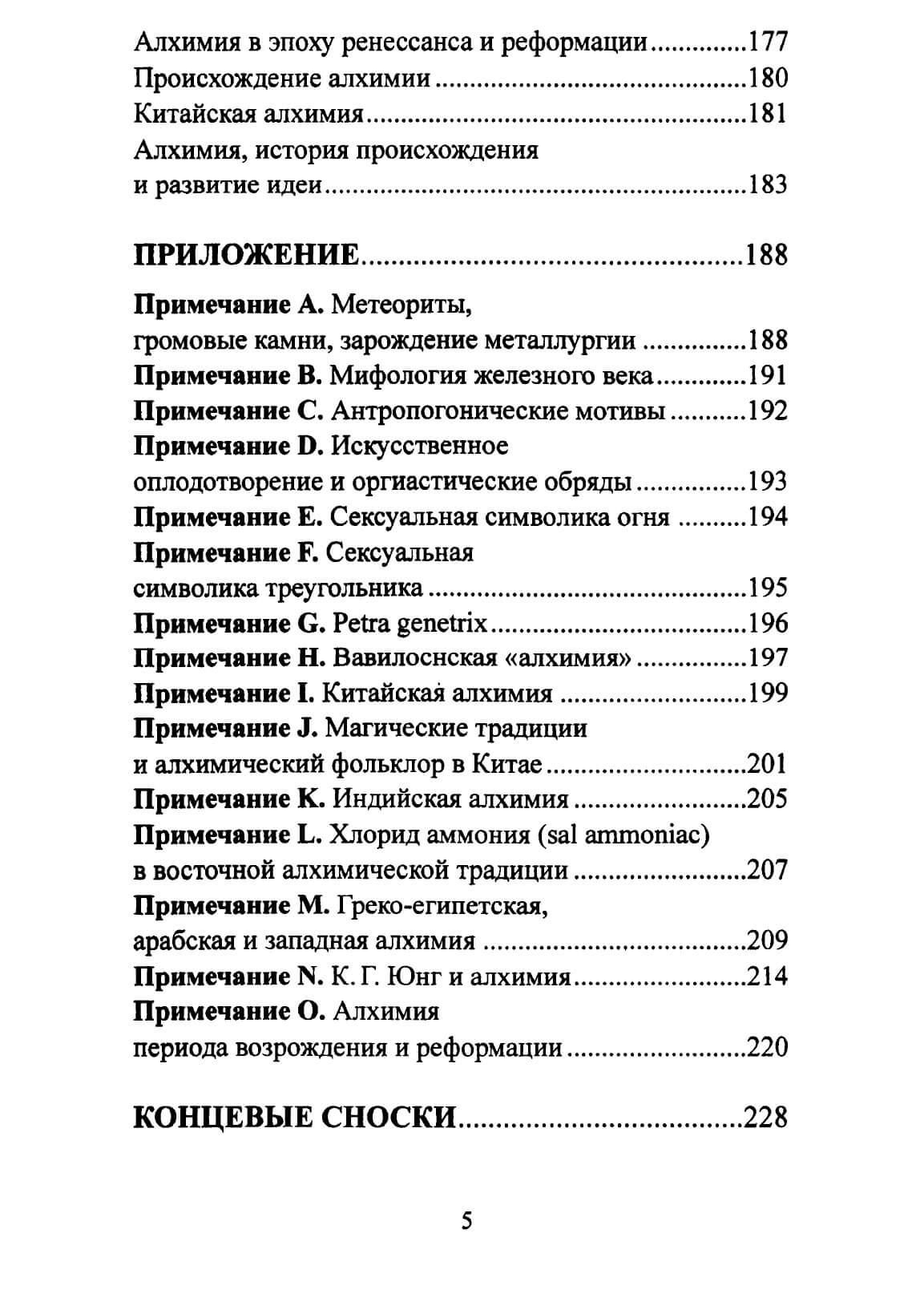 Горн и тигель — изображение 10