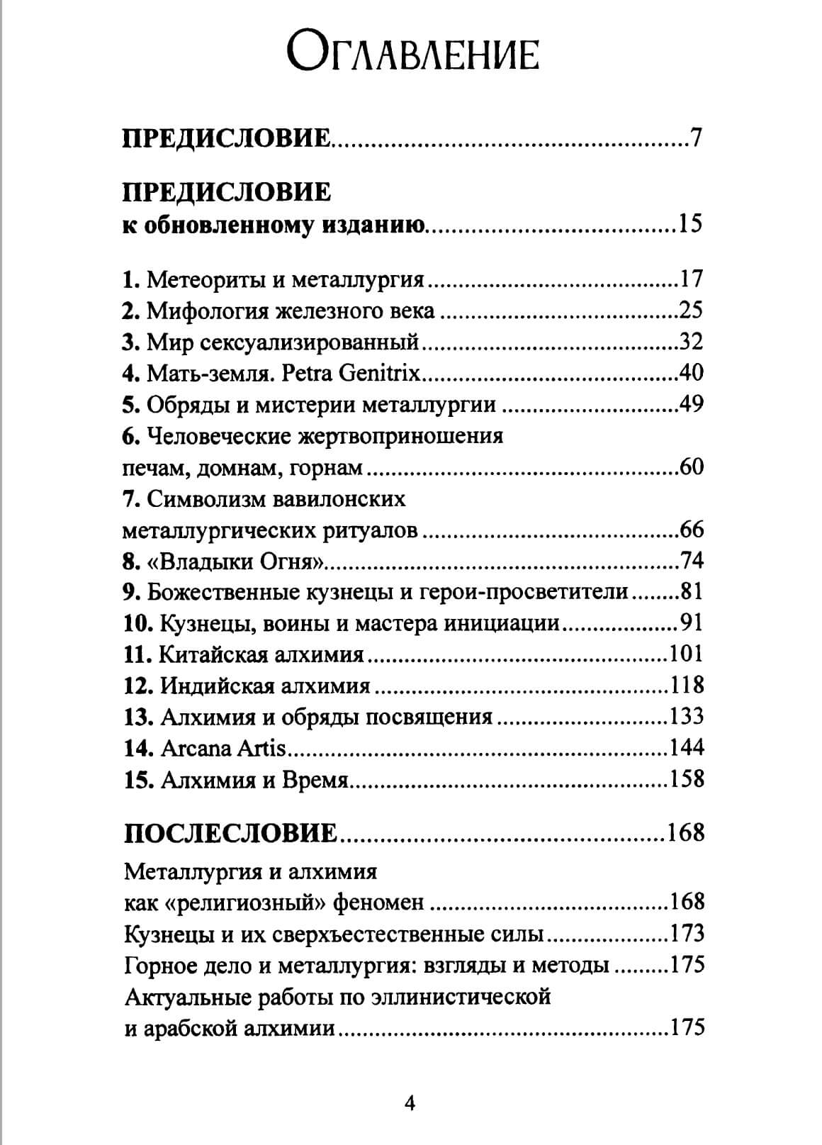 Горн и тигель — изображение 9
