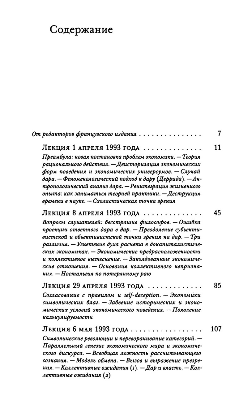 Экономическая антропология: курс лекций в Коллеж де Франс (1992-1993) — изображение 2