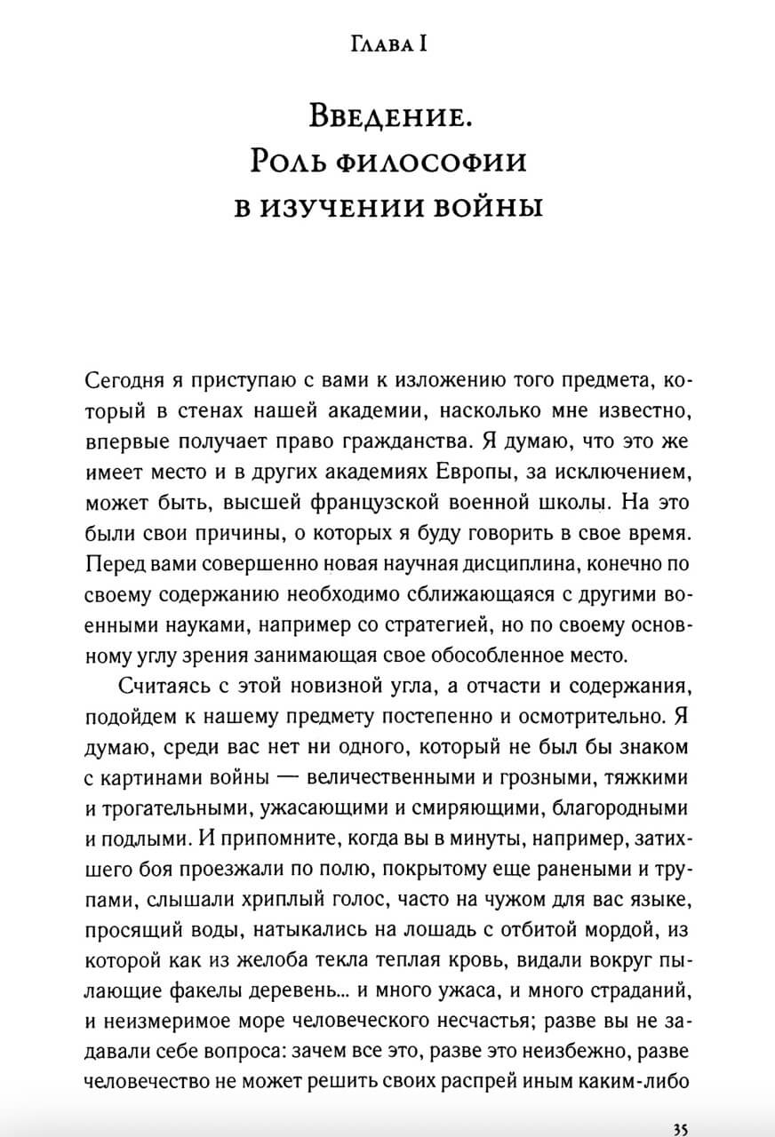 Философия войны — изображение 9