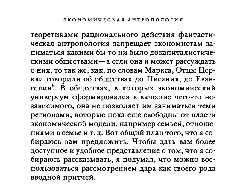 Экономическая антропология: курс лекций в Коллеж де Франс (1992-1993) — изображение 11