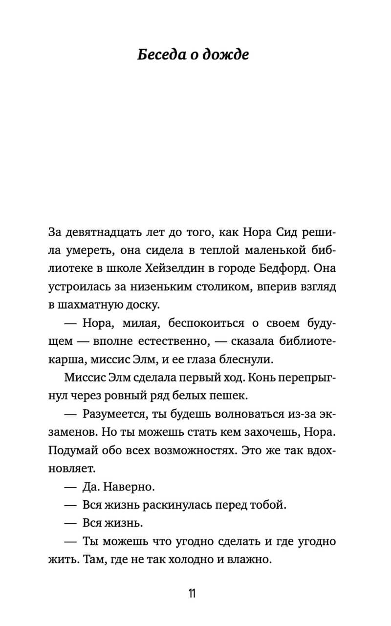 Полночная библиотека — изображение 2