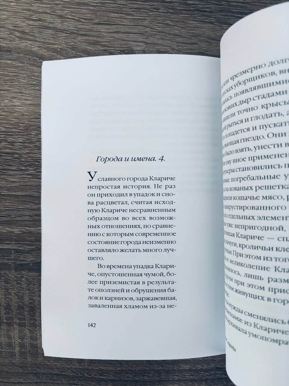 Невидимые города — изображение 2