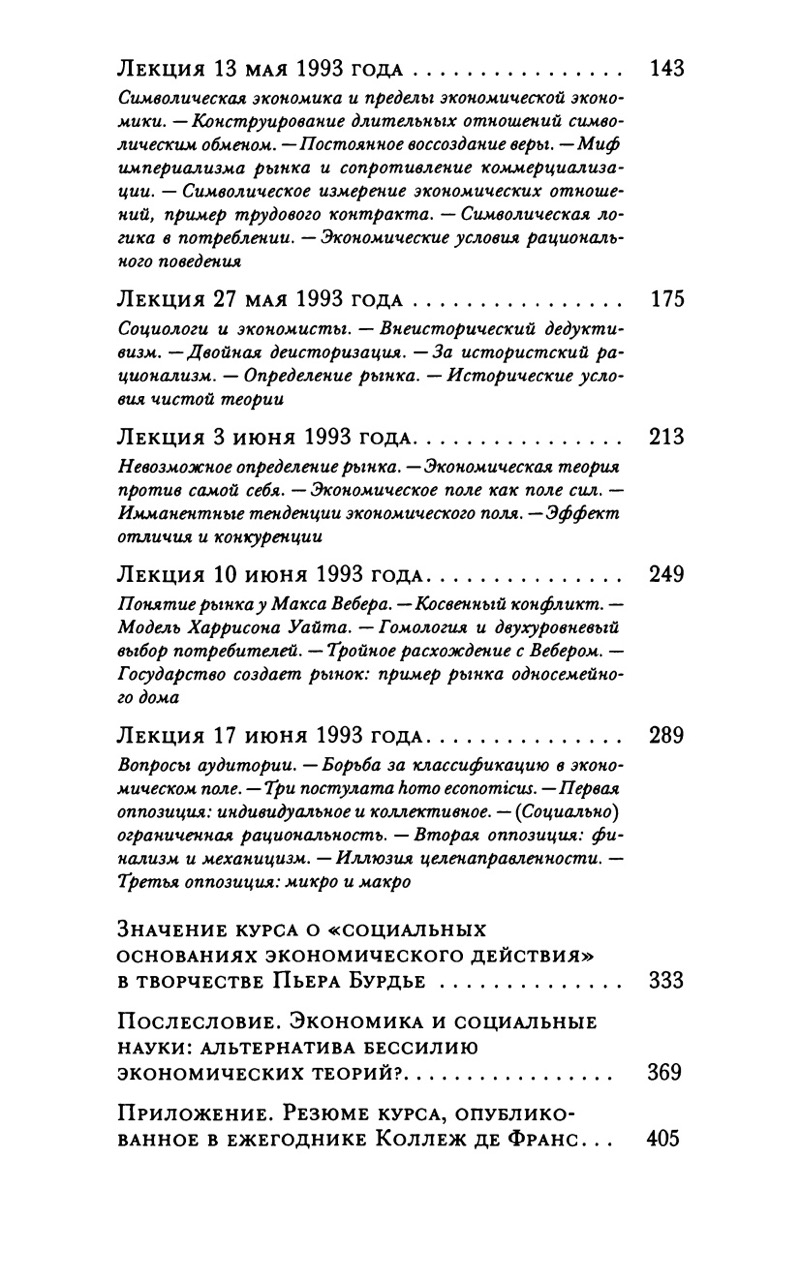 Экономическая антропология: курс лекций в Коллеж де Франс (1992-1993) — изображение 3