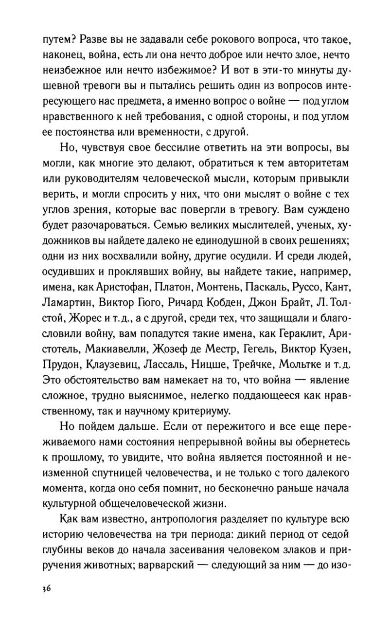 Философия войны — изображение 10