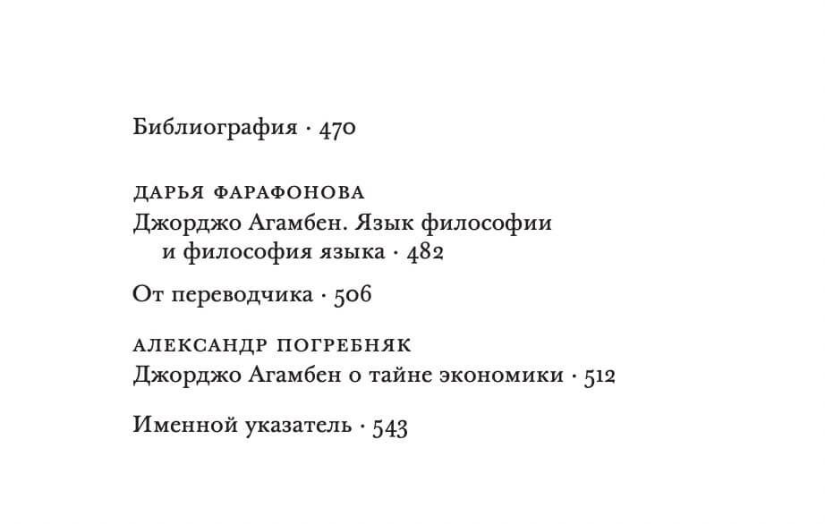 Царство и Слава. К теологической генеалогии экономики и управления — изображение 3