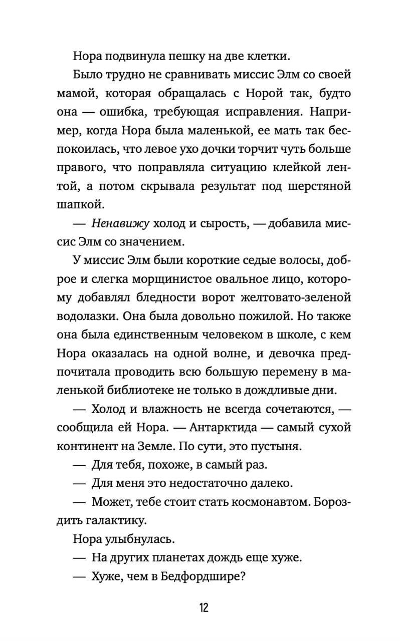 Полночная библиотека — изображение 3