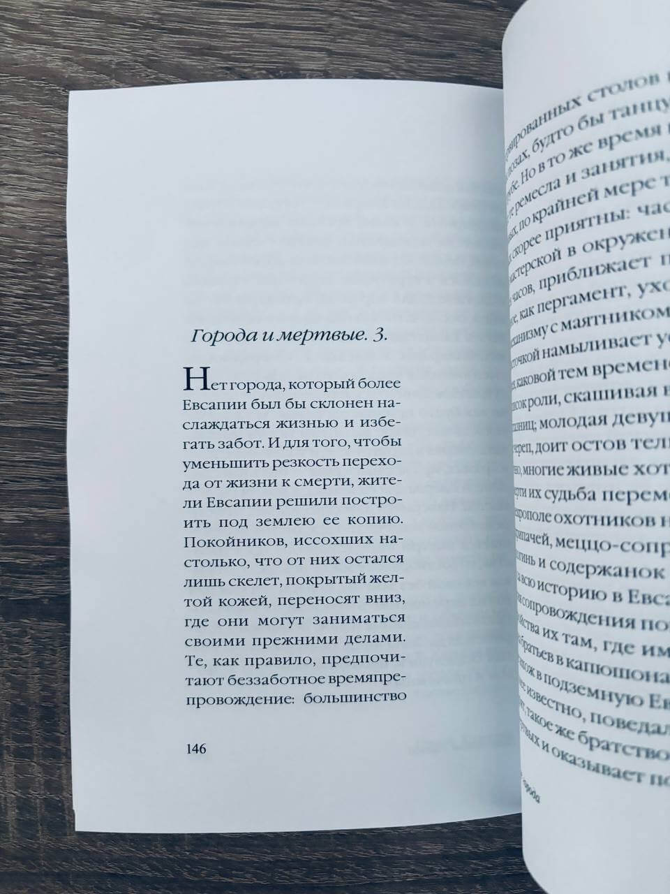 Невидимые города — изображение 3